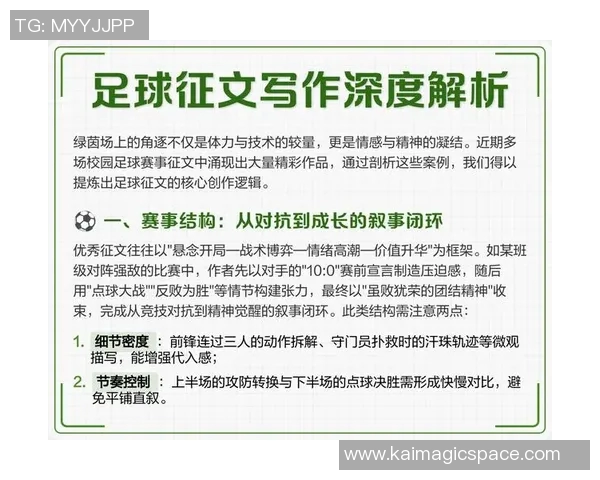 如何在作文中生动描绘足球明星的魅力与成就